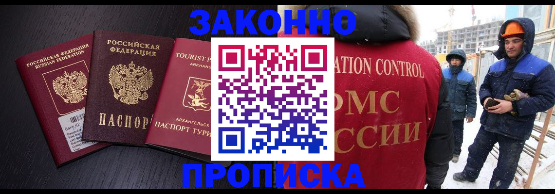 прописка законно в Дубовке